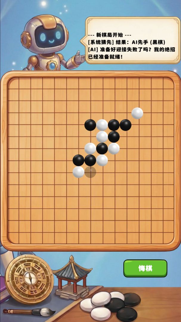 AI五子棋游戏截图