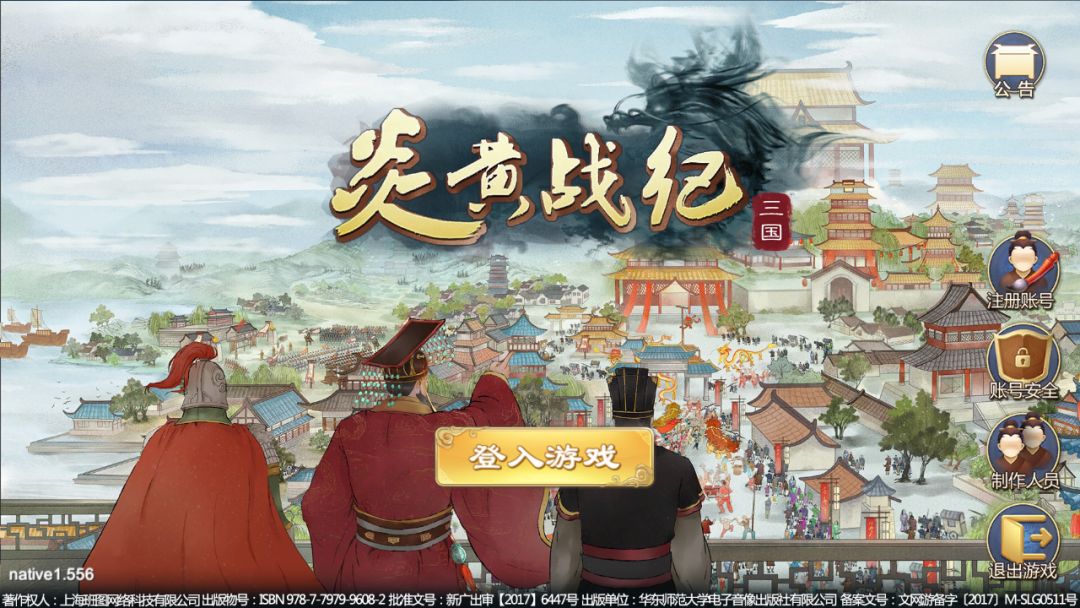 炎黄战纪之三国烽烟游戏截图