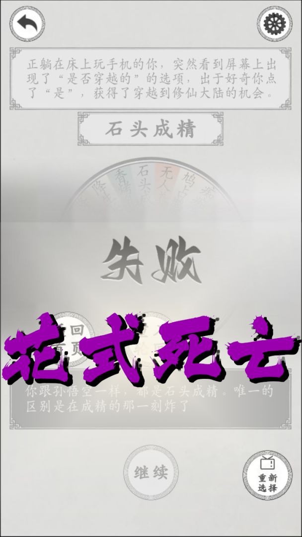 我靠转盘修炼成仙游戏截图