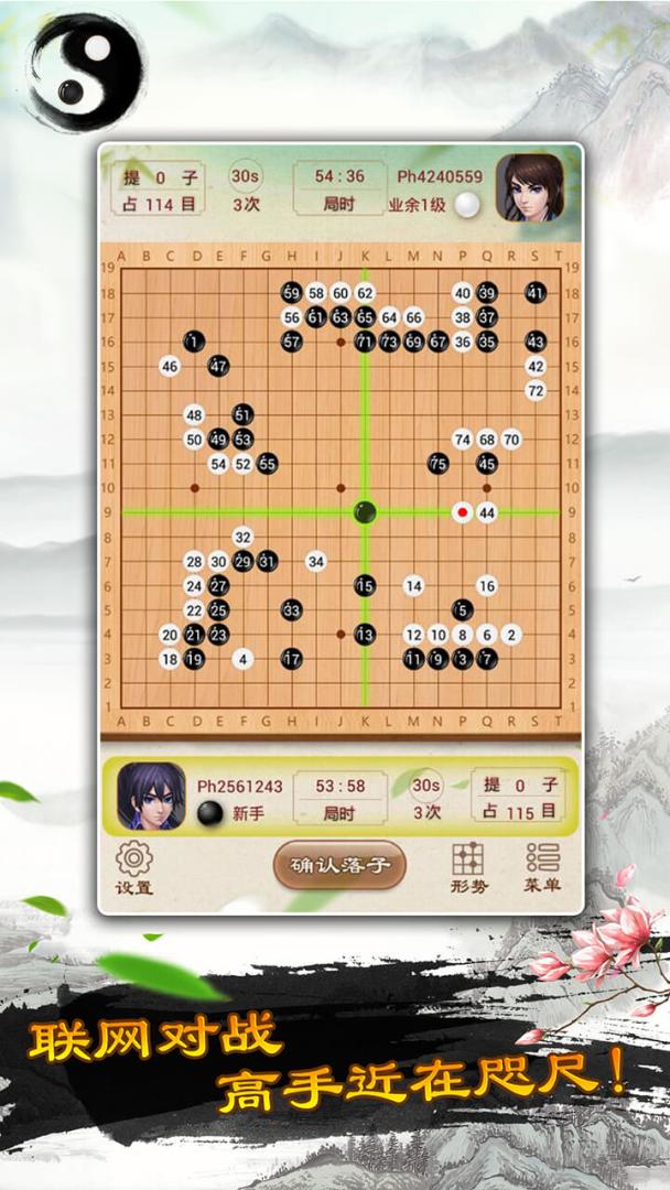 围棋游戏截图
