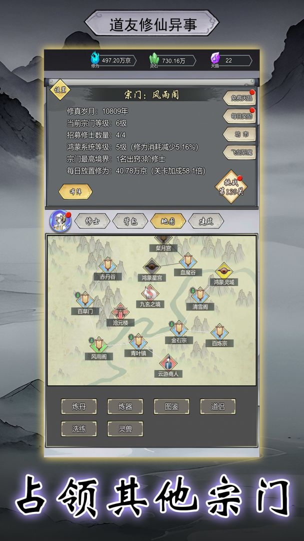 道友修行异事游戏截图