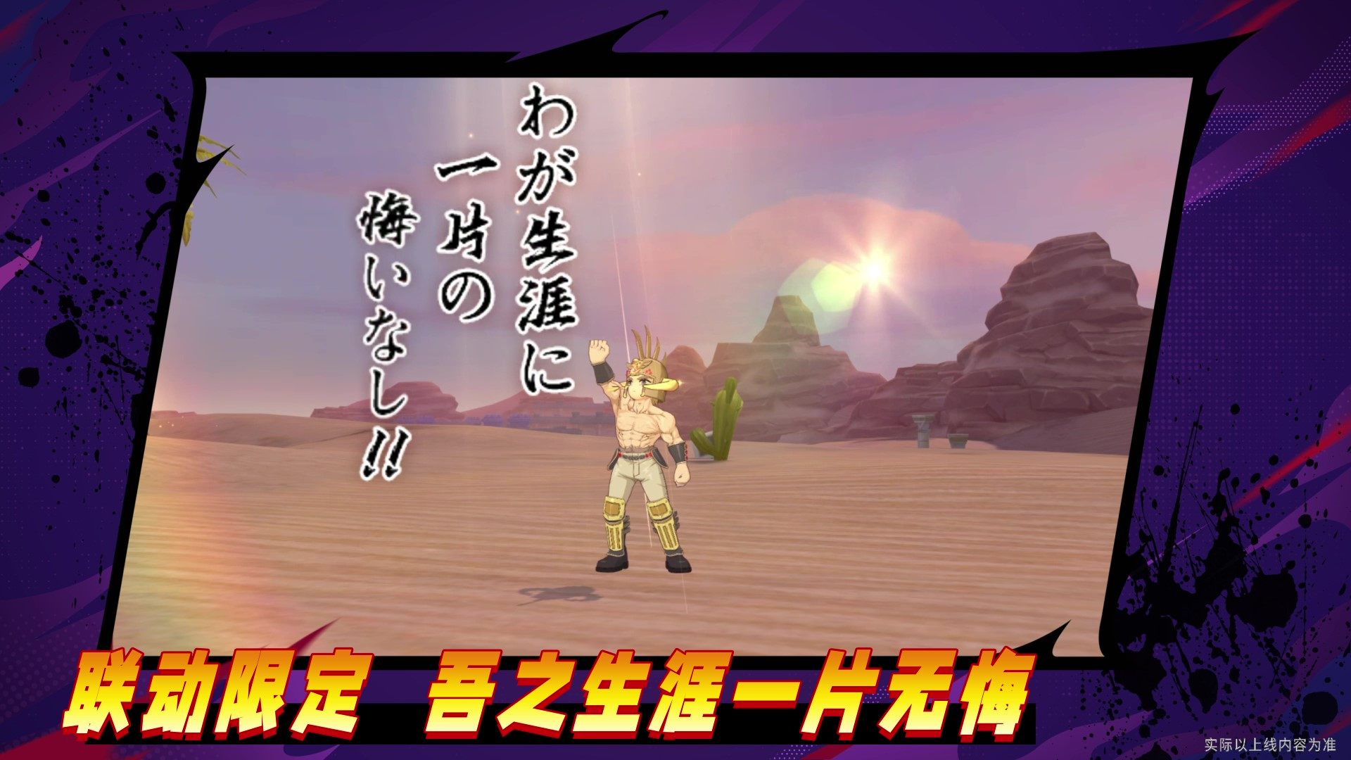 联动限定外观、动作