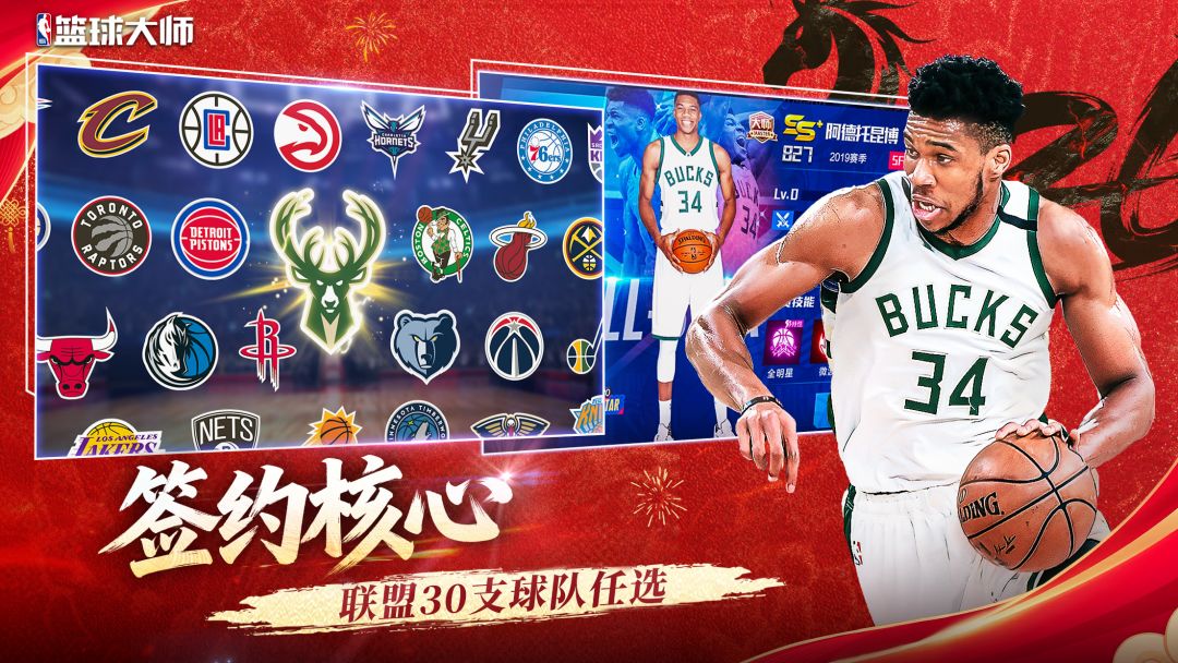 美职篮篮球大师游戏截图