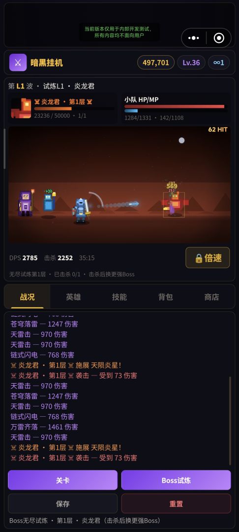 暗黑挂机游戏截图