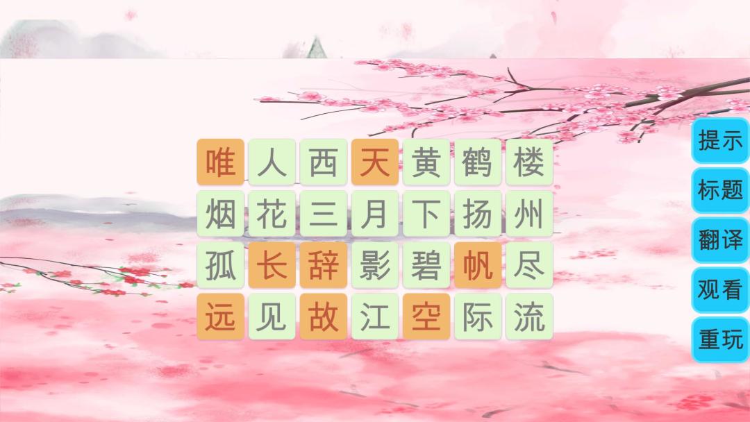 诗词换换乐HD游戏截图