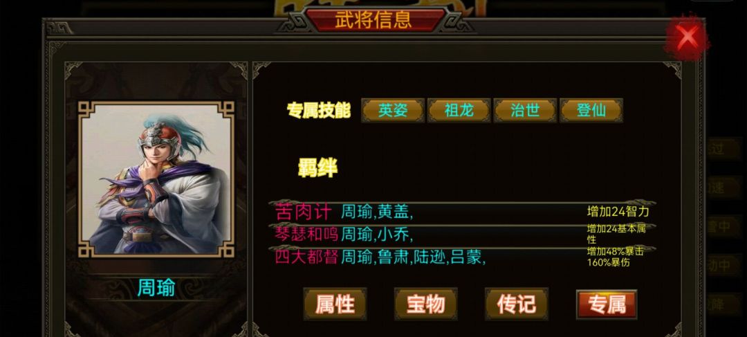 三国战棋游戏截图