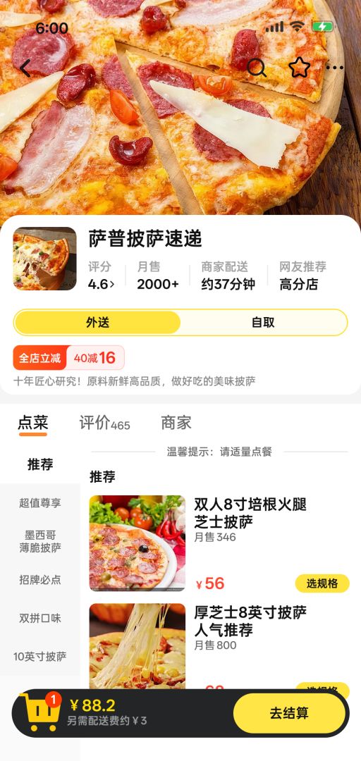 点外卖模拟器游戏截图