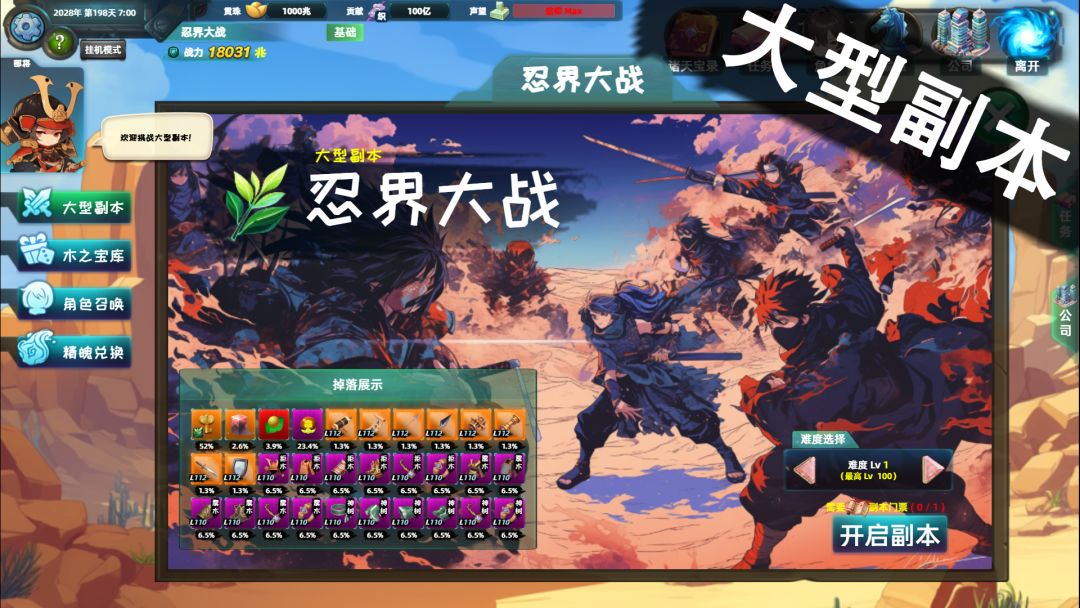 诸天刷宝录游戏截图