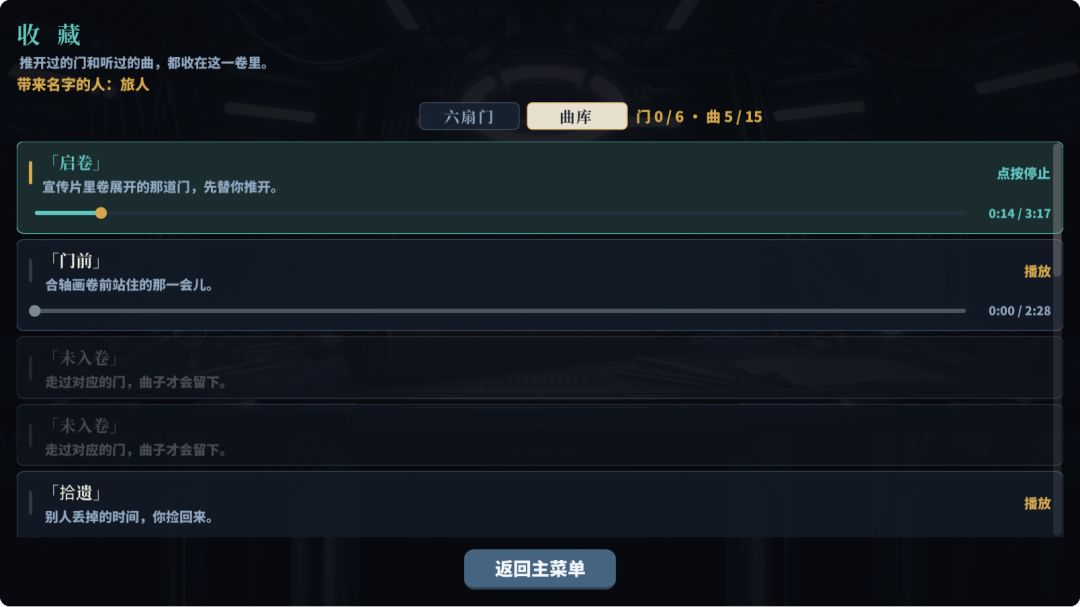万星天门：记忆换生游戏截图