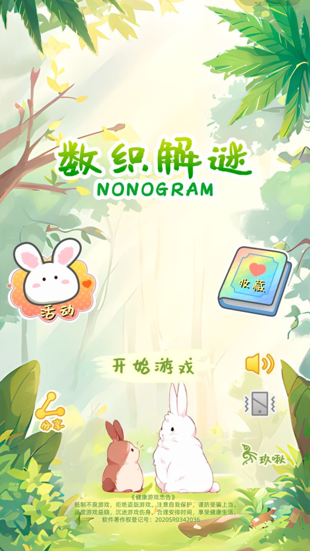 数织解谜游戏截图