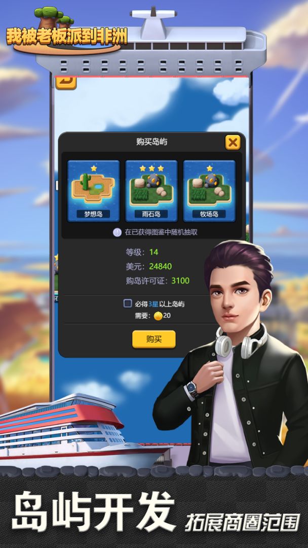 我被老板派到非洲游戏截图