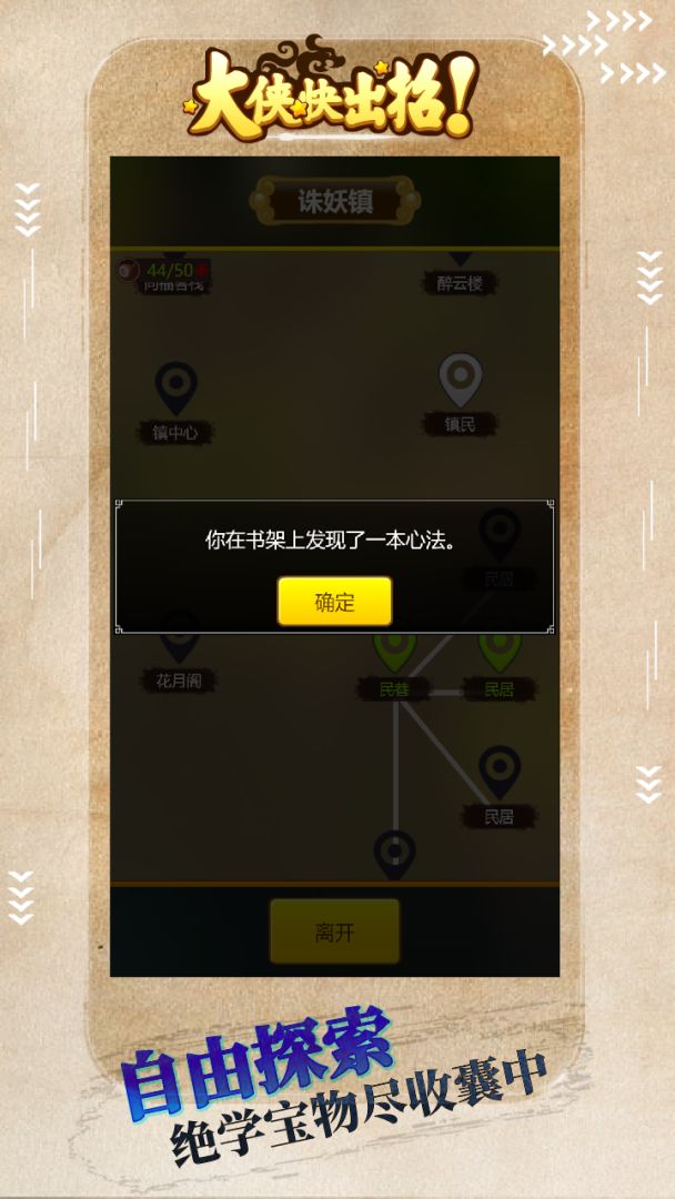 大侠快出招！游戏截图