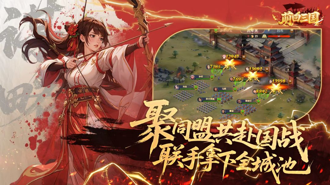 萌回三国游戏截图