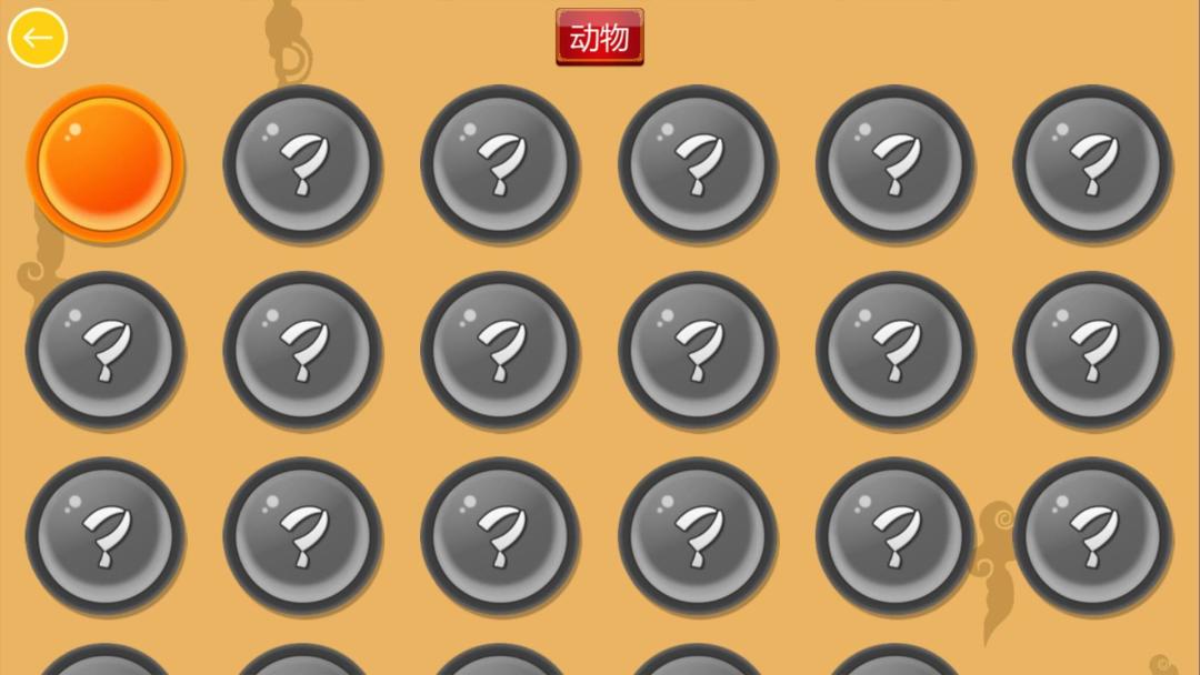 宝宝猜猜乐HD游戏截图