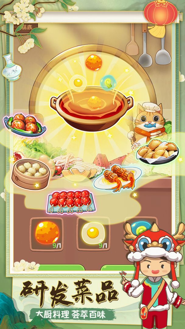 幸福路上的火锅店游戏截图