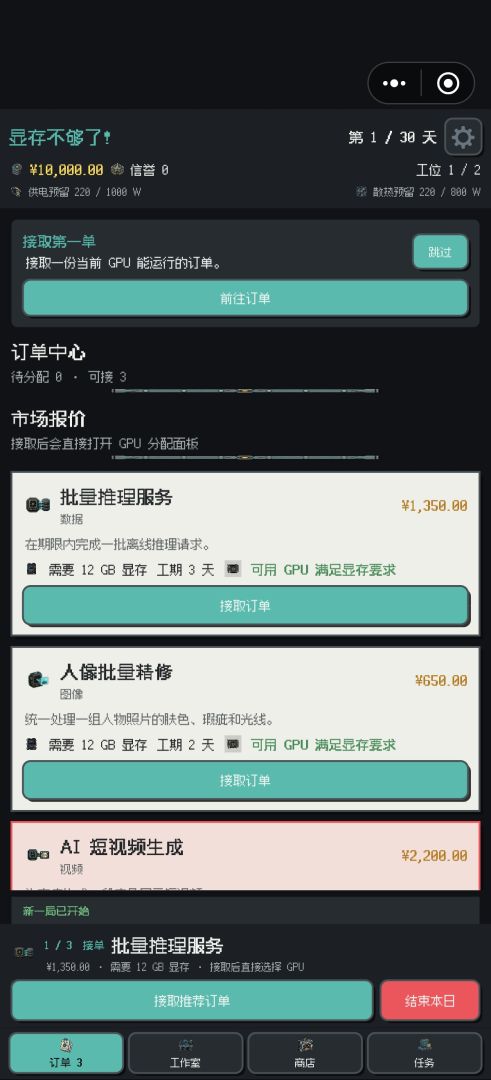 显存不够了!游戏截图