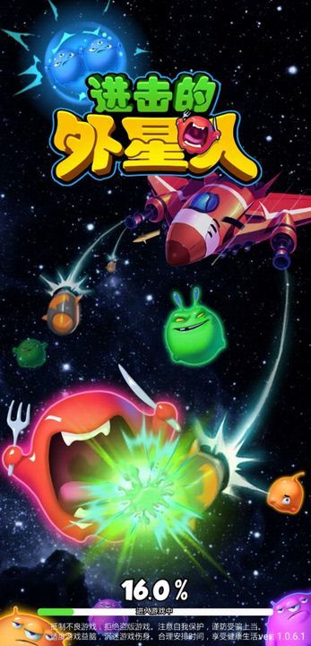 进击的外星人游戏截图