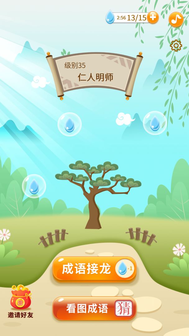 全民猜成语游戏截图