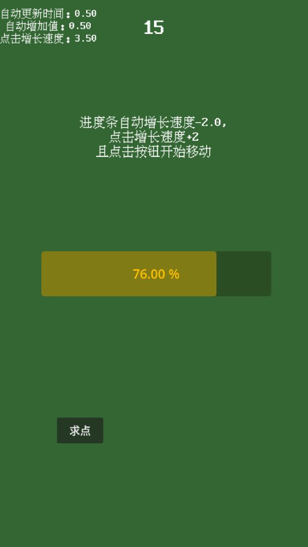 进度条世界游戏截图