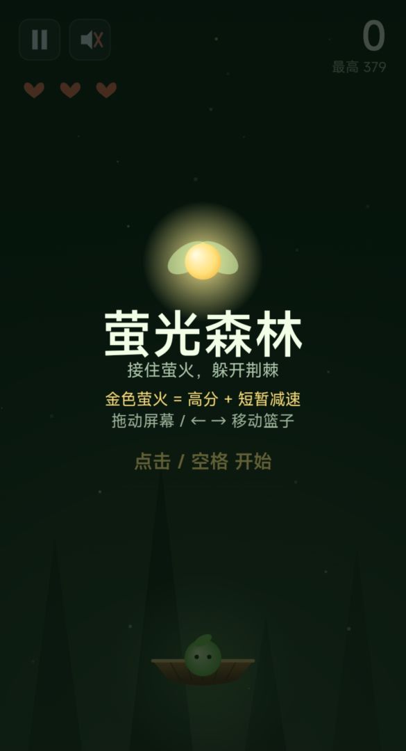 萤光森林游戏截图
