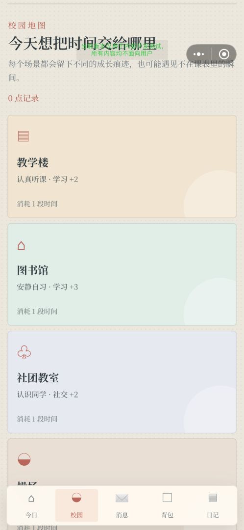 校园恋爱模拟器游戏截图