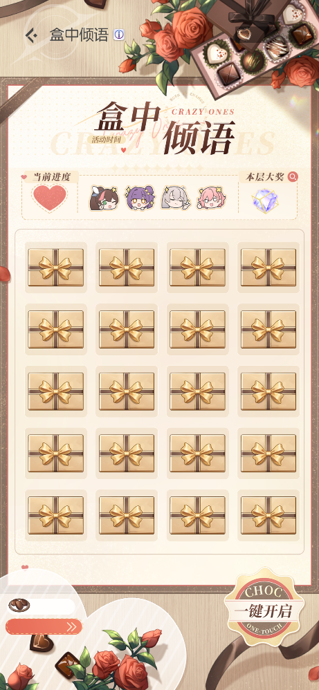 「白情甜意」与「盒中倾语」