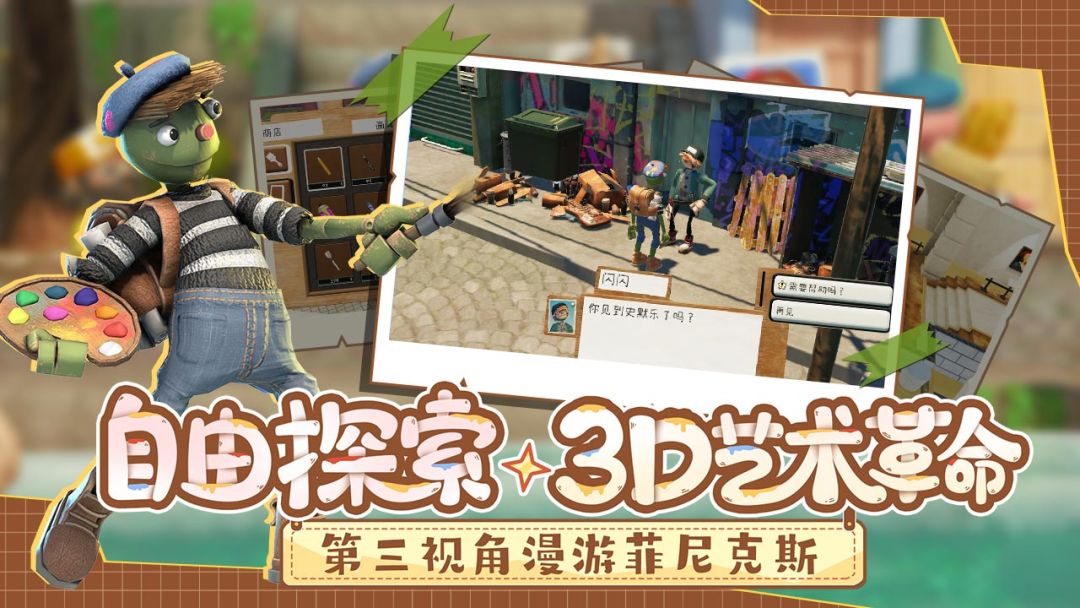 饥饿派画家2：迷失游戏截图