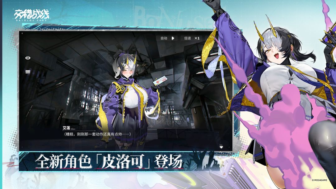交错战线游戏截图