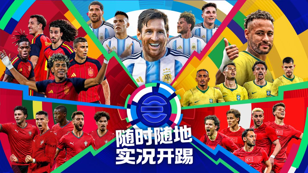 实况足球游戏截图