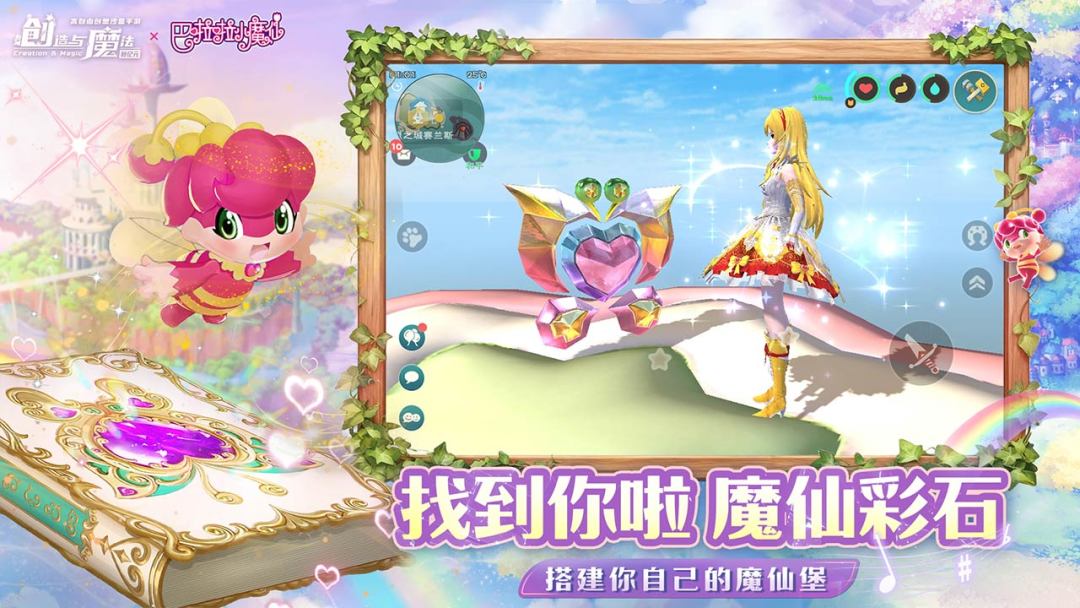 创造与魔法游戏截图