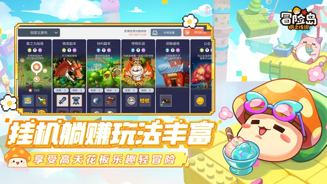 冒险岛:枫之传说游戏截图