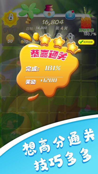 天天水果-妙趣消除小游戏游戏截图