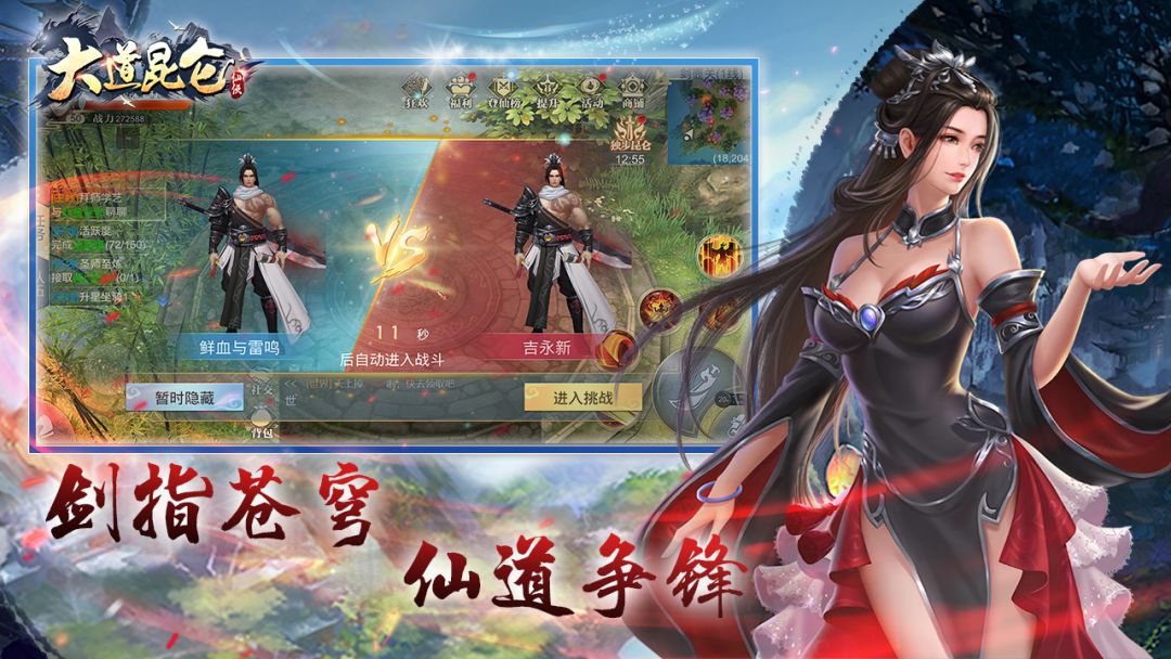 大道昆仑游戏截图