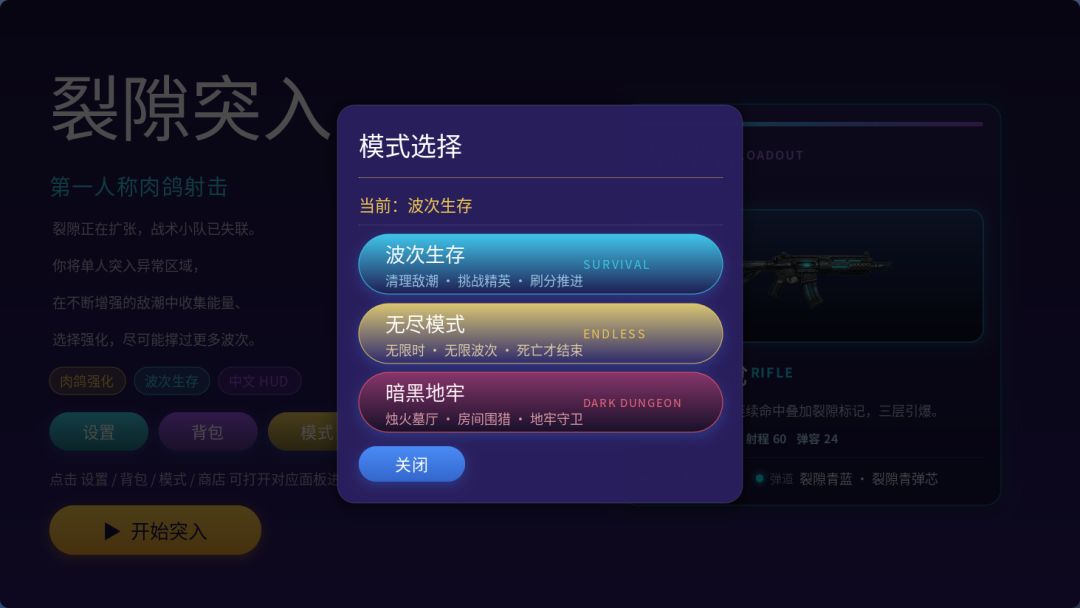 裂隙突入游戏截图