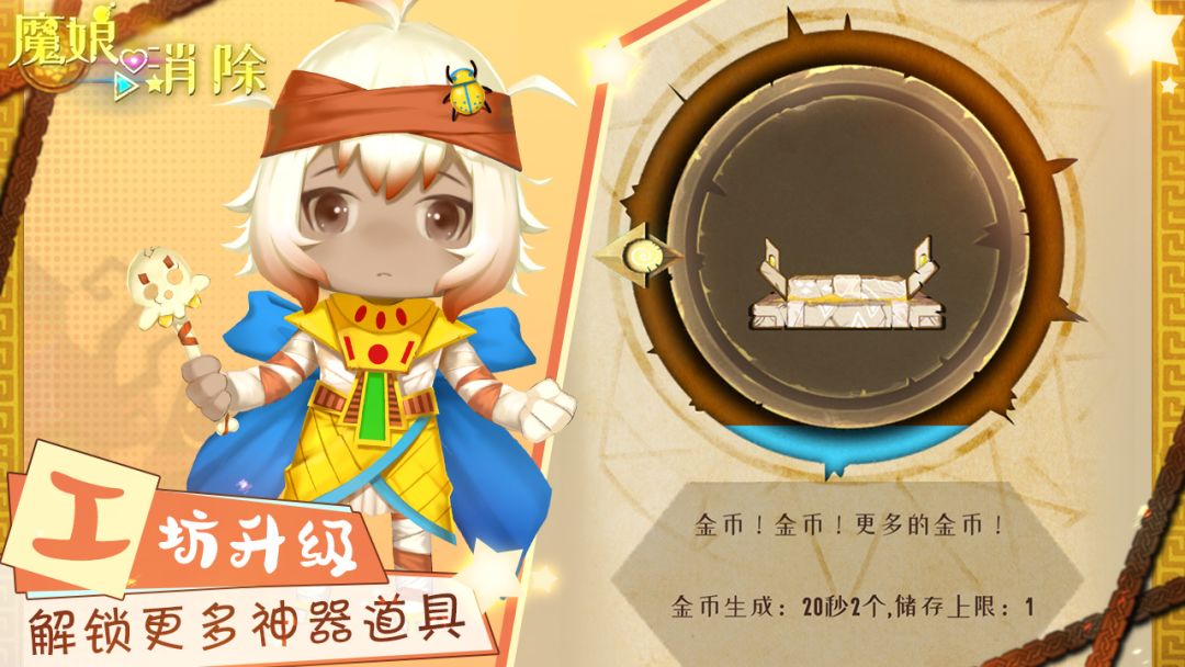 魔娘爱消除游戏截图