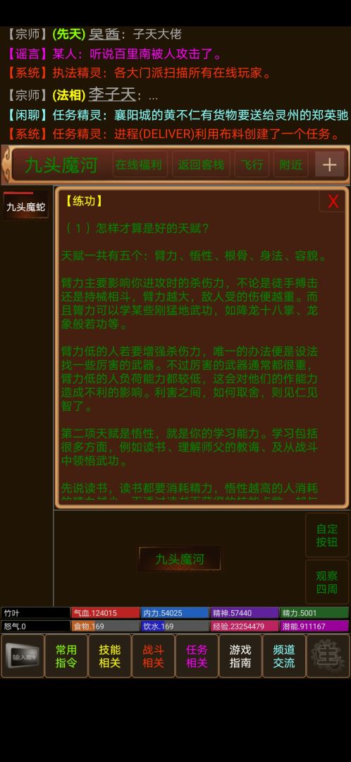 文字江湖mud游戏截图