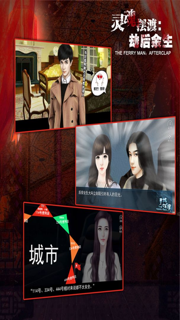 灵魂摆渡：劫后余生游戏截图