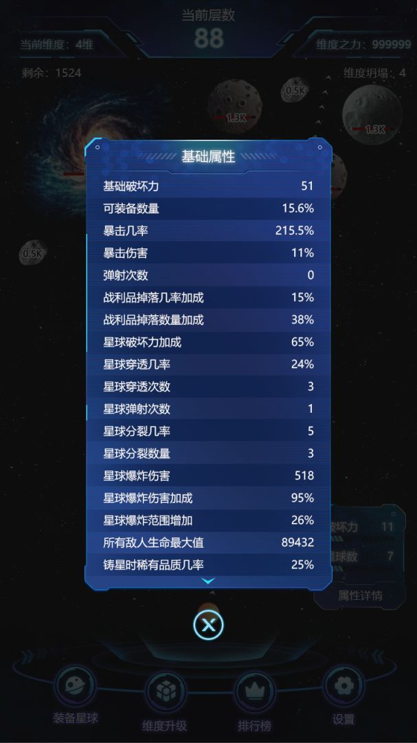 高大上的用星球假装是弹珠的塔防肉鸽刷子游戏游戏截图