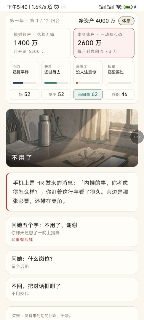 中奖之后游戏截图