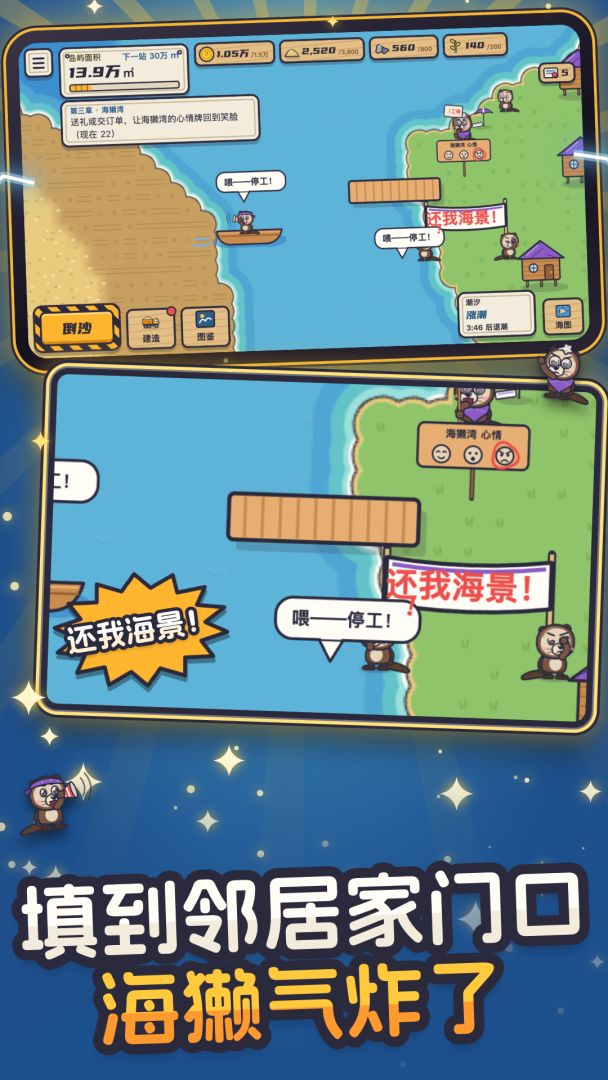 填海造陆模拟器:从一铲沙填到邻居家门口游戏截图