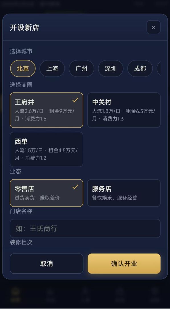 创业之王游戏截图