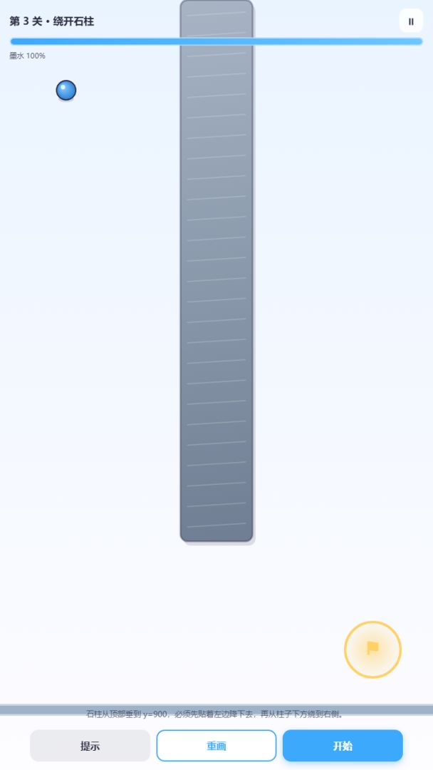 妙笔引路游戏截图