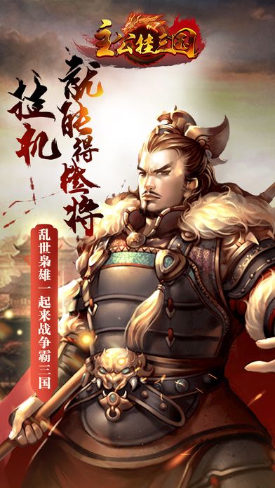 主公挂三国:挂机卡牌手游游戏截图