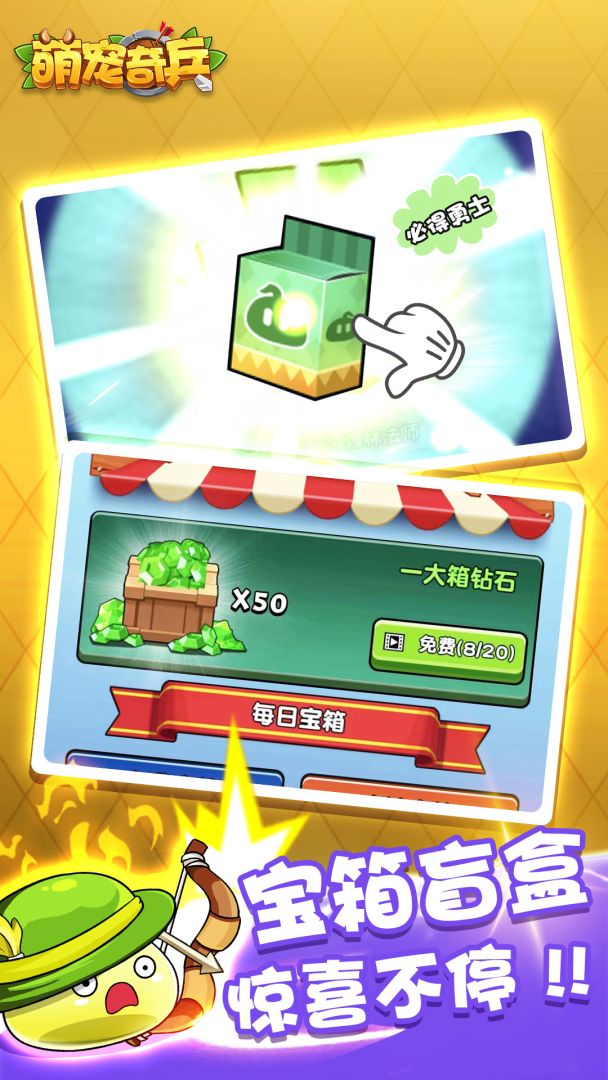 萌宠奇兵游戏截图