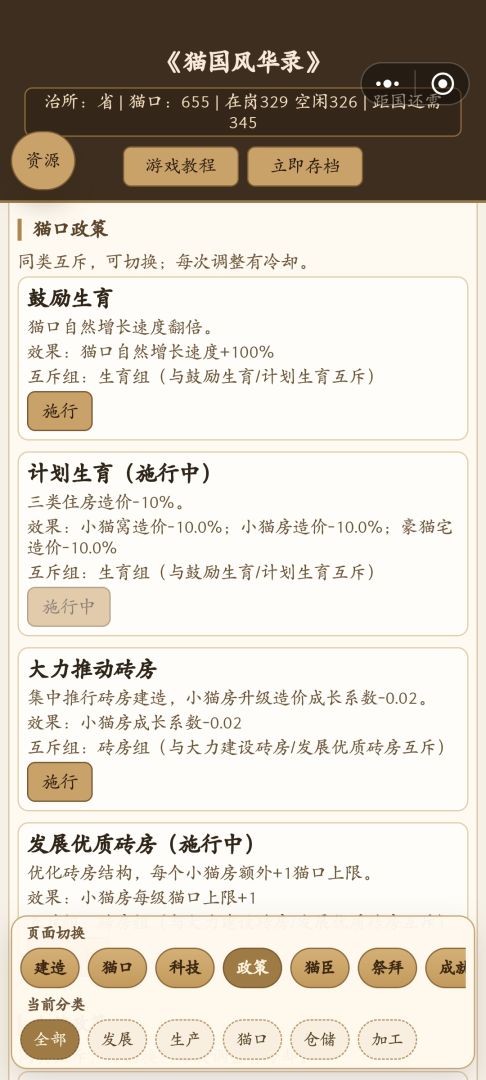 猫国风华录游戏截图