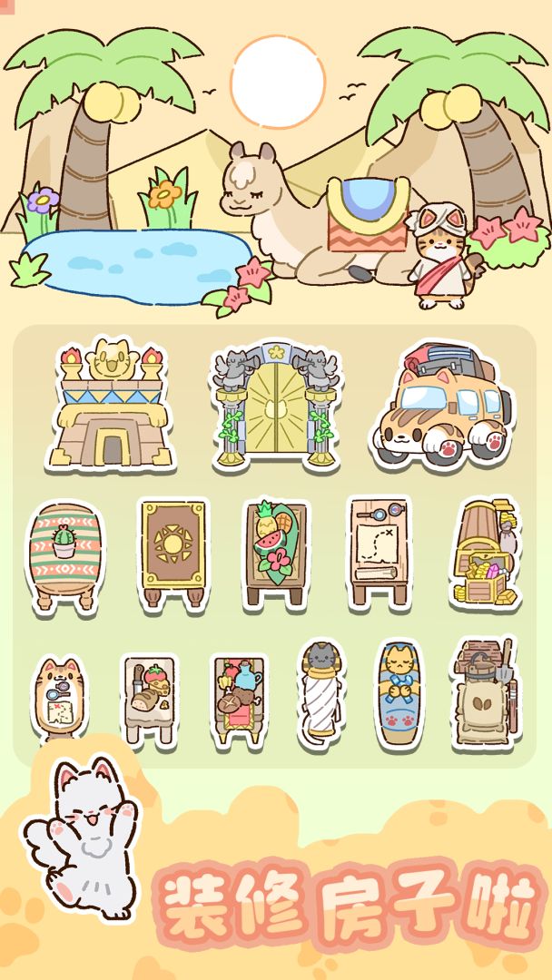 动物家园游戏截图