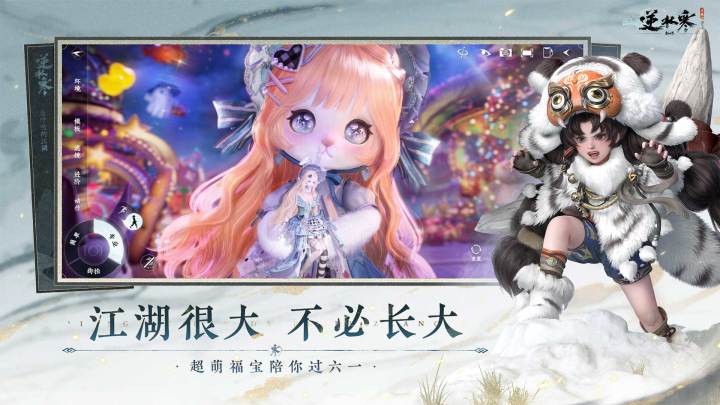 逆水寒截图