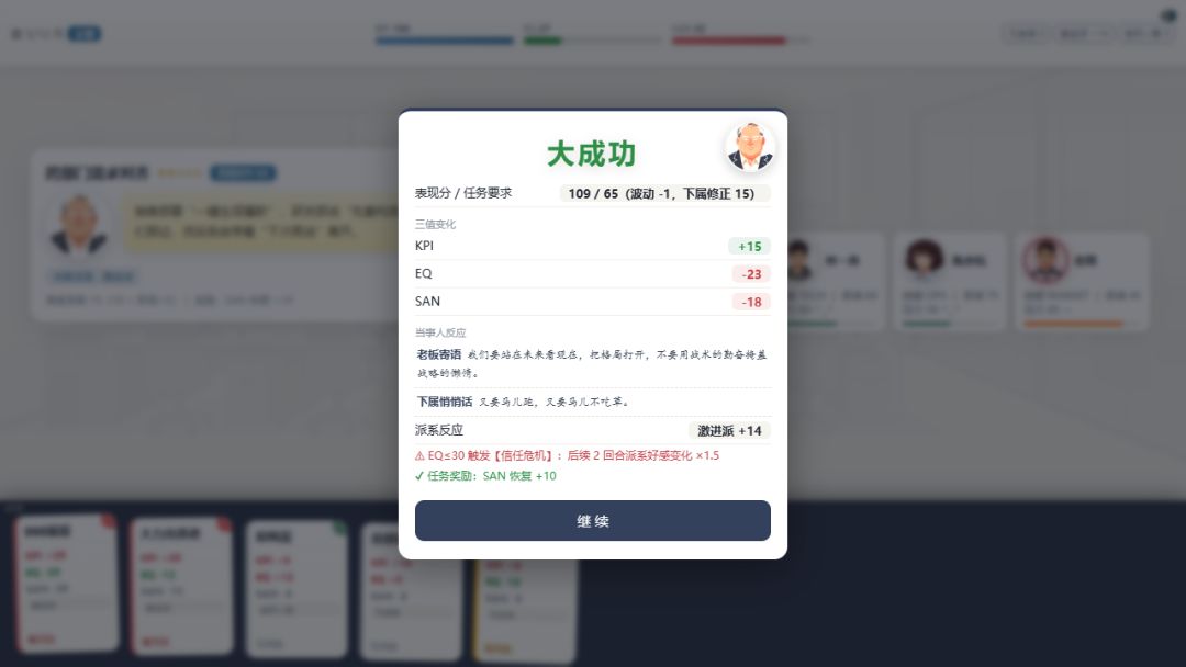 向上管理游戏截图