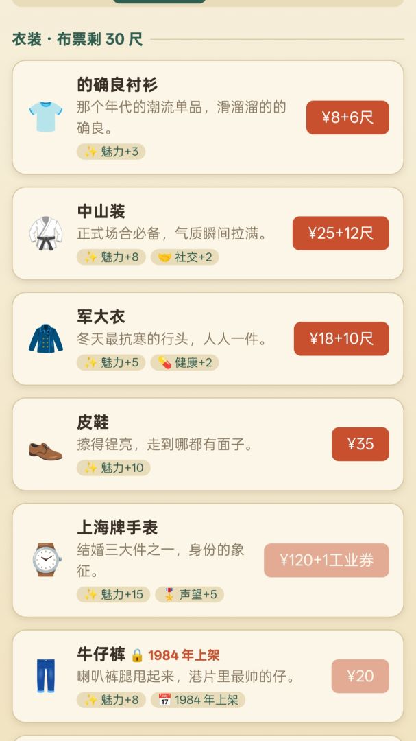 穿越80年代游戏截图