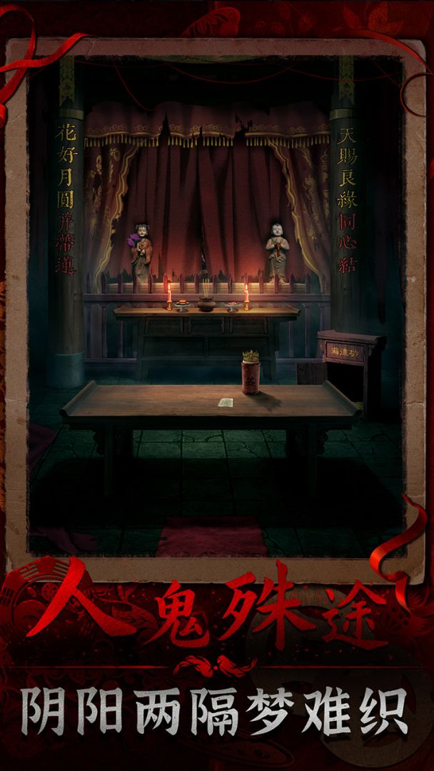 阴阳锅3阴缘牵游戏截图